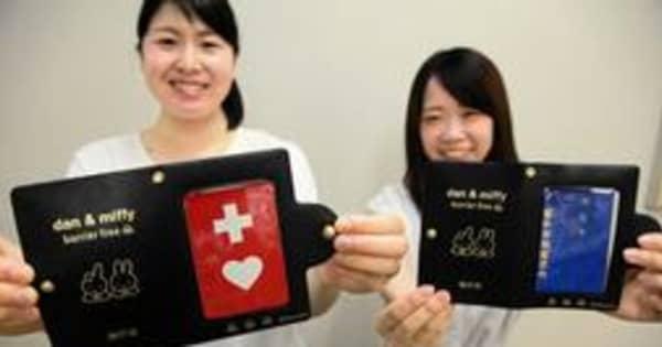 フェリシモと神戸市がコラボ　ミッフィー描いた障害者手帳カバー　20日から無償配布
