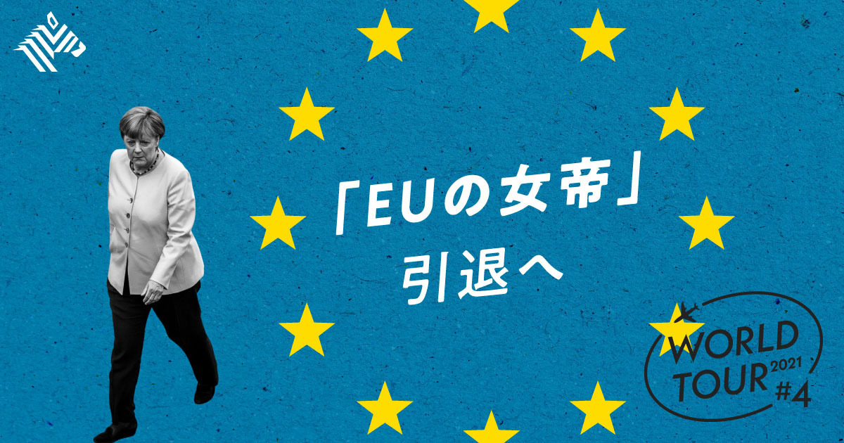 【提言】日本が「欧州の嫌われ者」ドイツから学べること