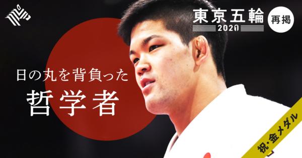 【大野将平】人間の真価は、「負けた時」にこそ問われる