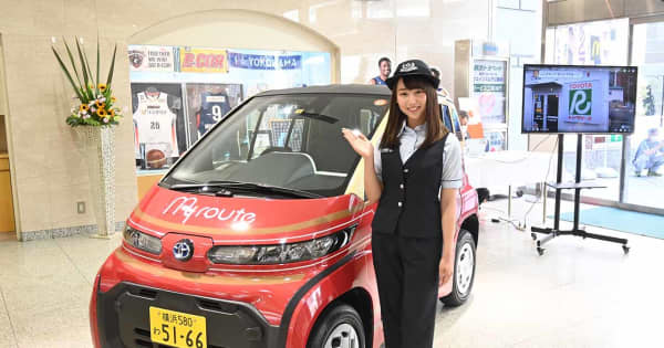 横浜観光は2人乗りの超小型EVで　トヨタ販売店など、22日からレンタカーサービス開始