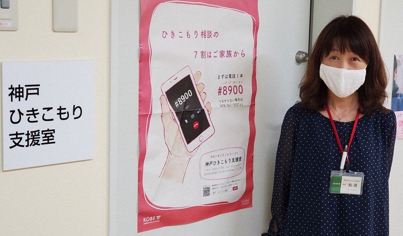 ひきこもり支援室から16人就職　「社会の問題」神戸市開設1年