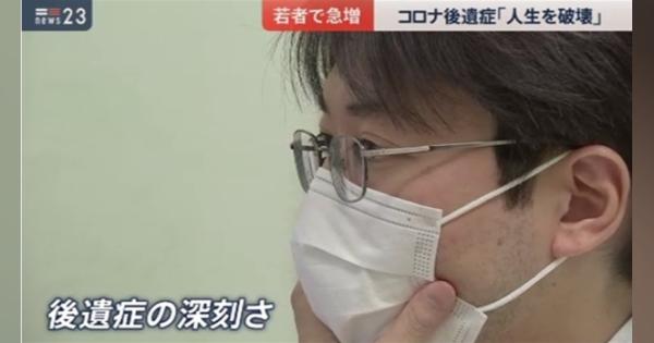 東京感染者２０００人目前 コロナ後遺症「人生壊す」