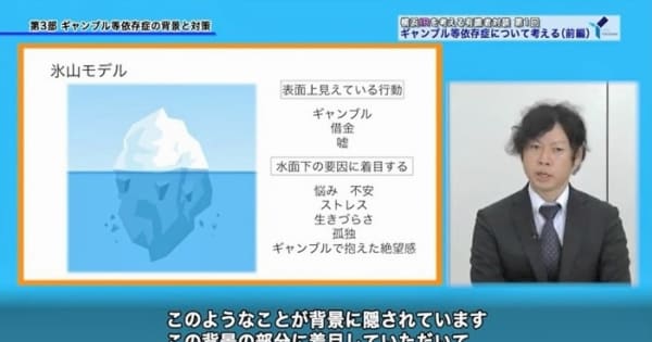 【IR考】ギャンブル依存、実例に学ぶ　横浜市が有識者対談動画を配信