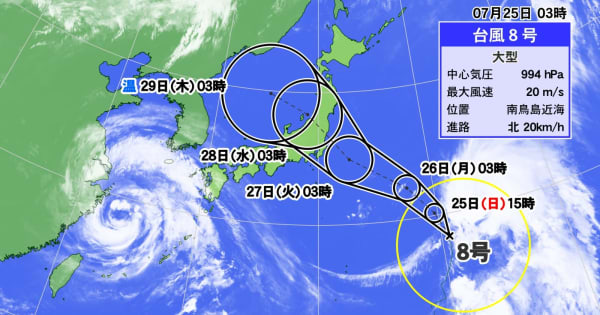大型台風8号　発達しながら27日（火）頃　東日本～東北に接近・上陸のおそれ