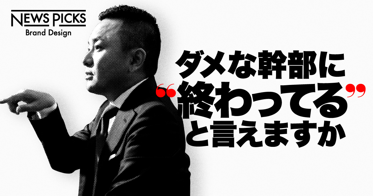 【徹底検証】なぜカリスマ経営者の下では社員が育たないのか