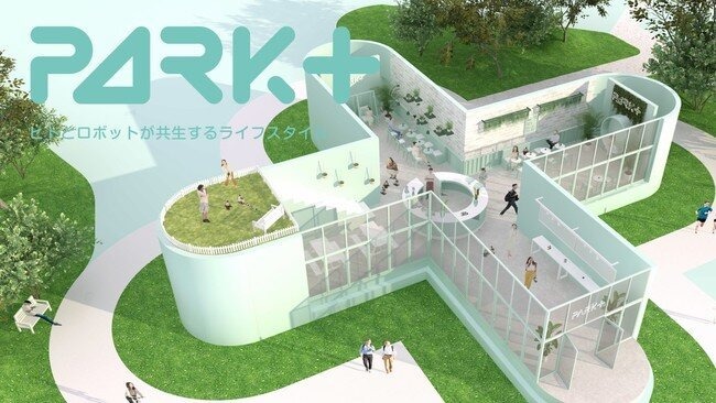 ヒトとロボットが共生するライフスタイルの発信拠点「PARK+」が渋谷にオープンへ