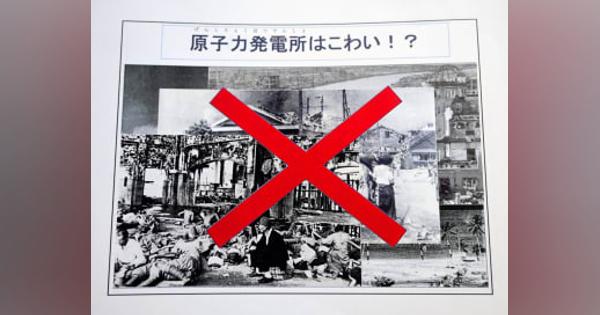 原爆後の広島写真にバツ印　佐賀・唐津、訓練で配布