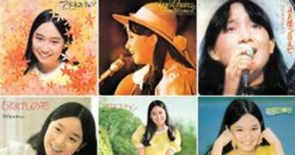 アグネス・チャン歌手デビュー50周年　70年代のアルバム6枚をCDに