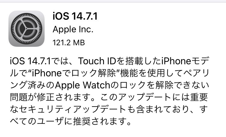Apple、iOSとiPadOSの「14.7.1」緊急更新　“既に悪用された可能性のある脆弱性”を修正