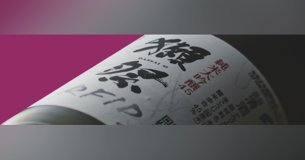 RFIDは日本酒の流通をどう変えるか? 〜サプライチェーンの革新を目前に控えた物流・流通におけるRFID活用〜 _小売・物流業界 ニュースサイト【ダイヤモンド・チェーンストアオンライン】