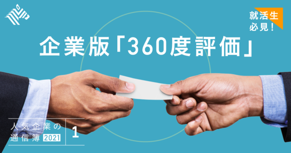 【実名発表】名刺交換相手から評価の高い、人気企業30社