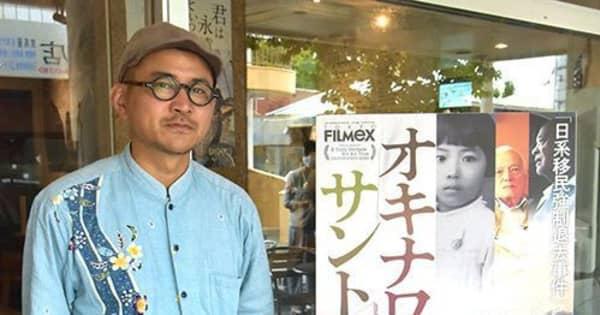 ブラジル日系移民の強制退去を描く　映画「オキナワサントス」きょう公開　桜坂劇場