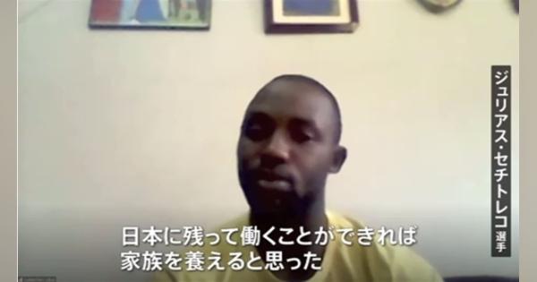 【独自】なぜ失踪？ウガンダ人選手に単独インタビュー