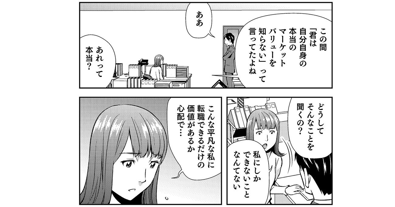 マンガ 30歳 会社のお荷物になる人 と 向いている仕事を見つけられる人 の差 マンガ転職の思考法