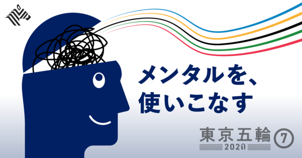 【プロ直伝】アスリートも実践する「心の整え方」