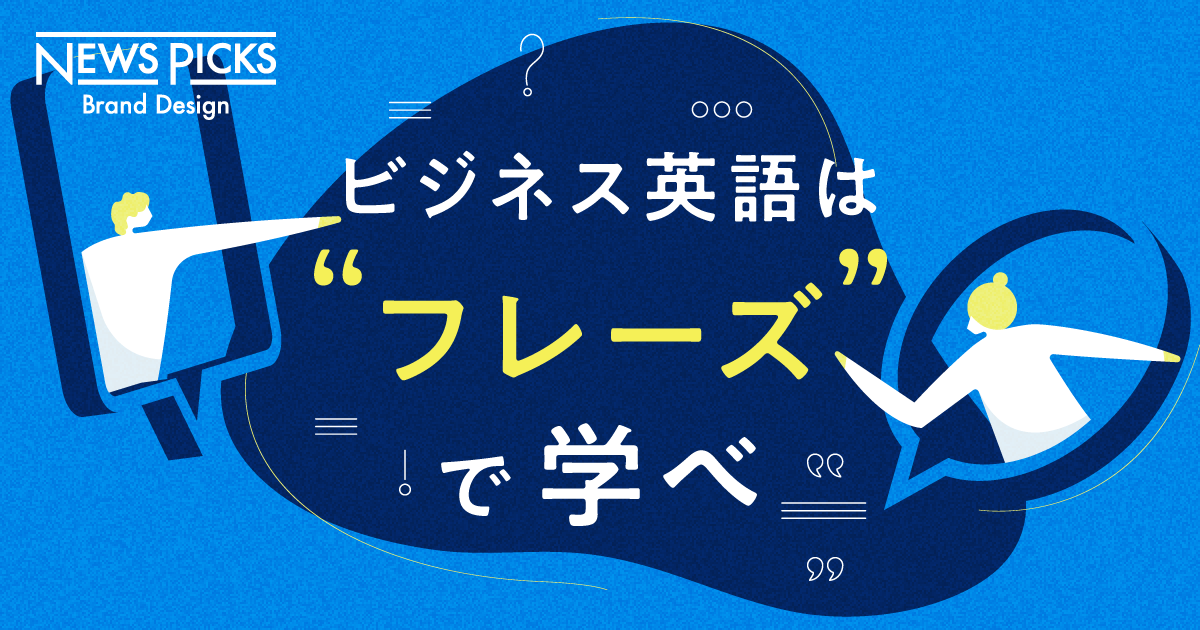 【神話崩壊】ビジネス英語＝難しいという誤解を解く