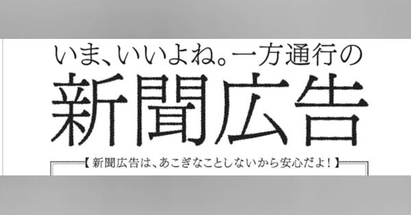 長澤まさみの関西弁、驚きの新聞広告…「KINCHOの広告」バズっても炎上はしない極意
