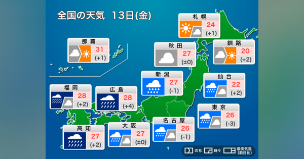 今日8月13日(金)の天気 西日本は豪雨災害に厳重警戒　関東なども広く雨