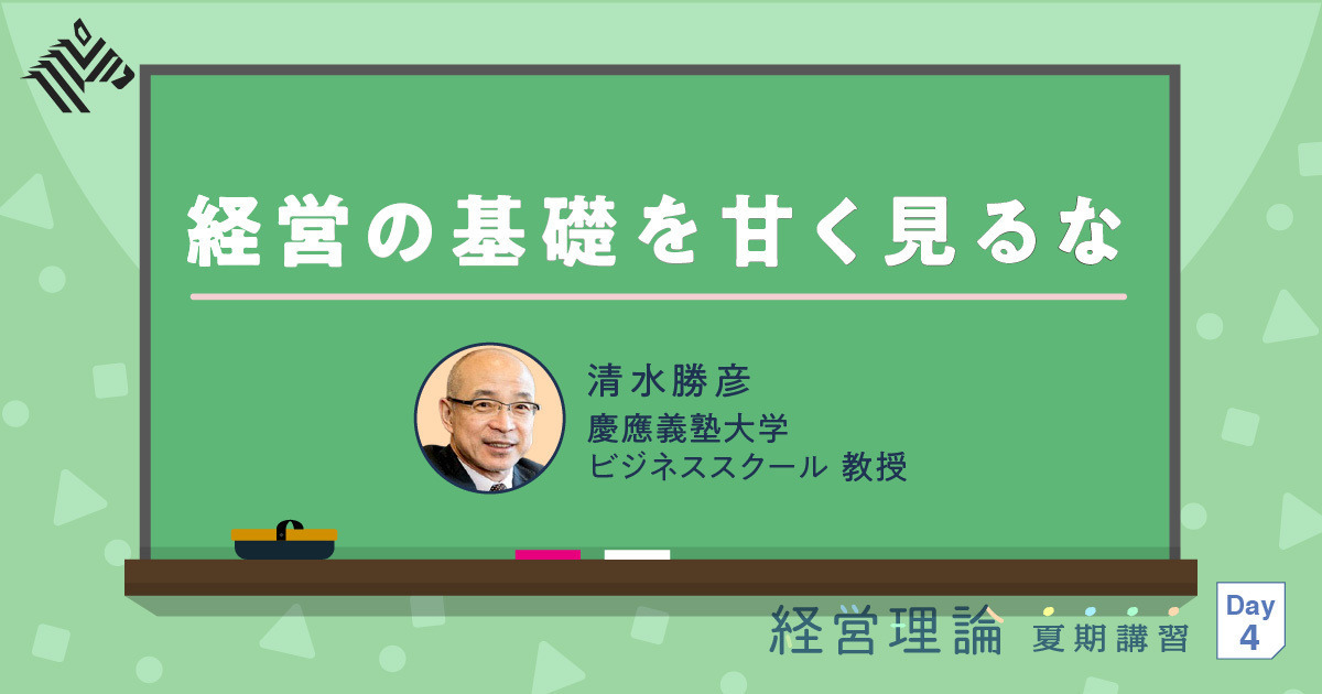 完全理解 戦略の前に 経営の九九 を身につけよ