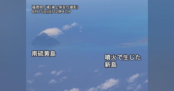 福徳岡ノ場の噴火警報を切替　新島の出現を確認