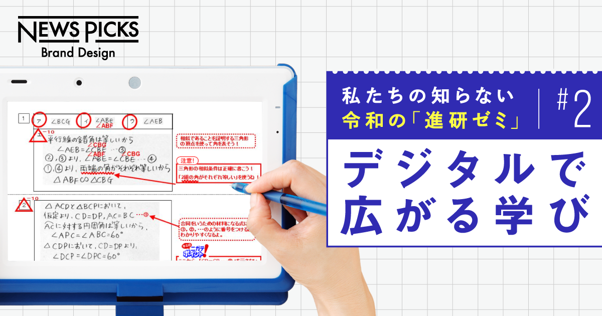 タブレット、ライブ授業、勉強SNSまで。進研ゼミのDXとは