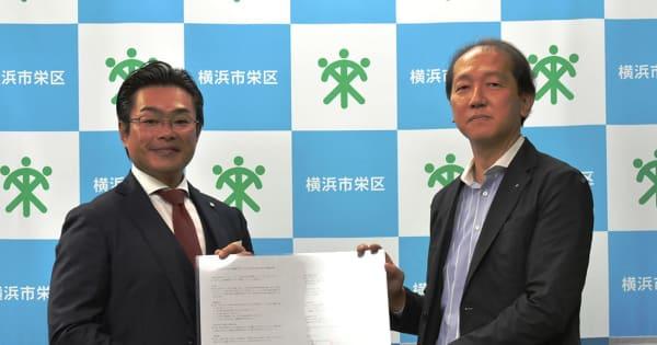 創業地の移住者増へ　横浜・栄区と三春情報センターが連携協定