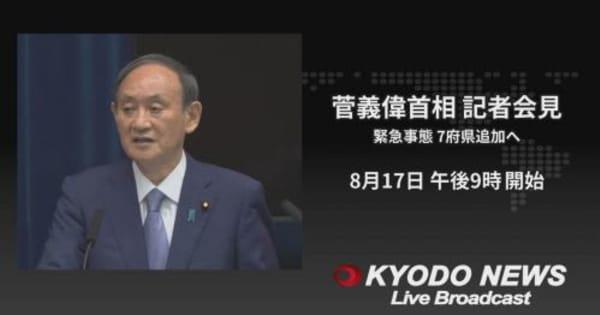 【ライブ動画】午後9時から菅首相会見　緊急事態宣言の延長を説明