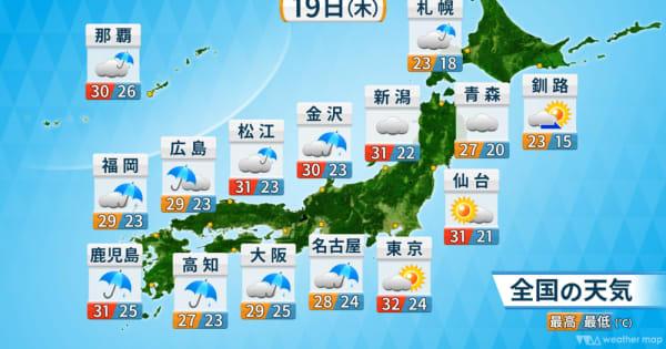 西日本・東海は大雨に警戒　関東から北はにわか雨も