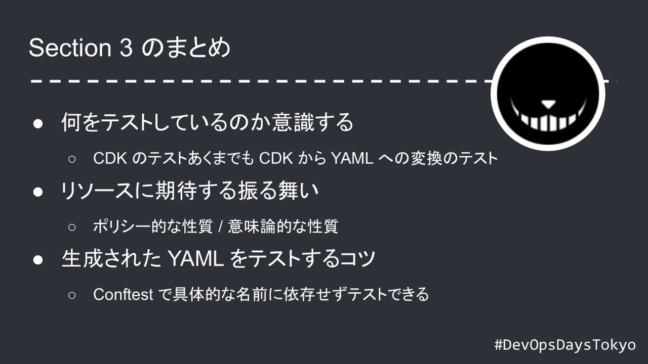 何をテストしたいか から考える戦略とツール あなたのinfrastructure As Codeも予測可能な状態に