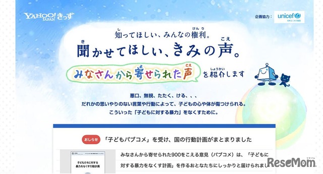 子供への暴力なくそう Yahoo きっず 集まった声を掲載