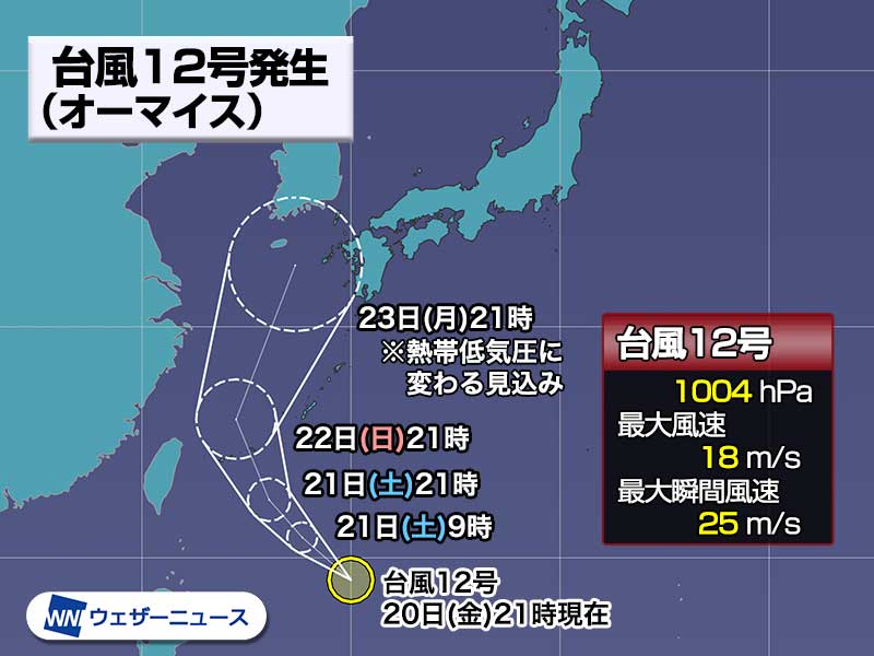 台風12号（オーマイス）発生　あさって沖縄に接近へ　進路に注意を