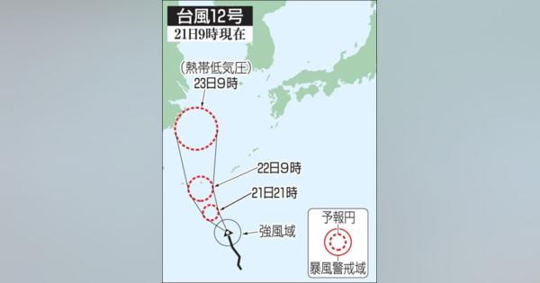 台風12号、先島諸島接近へ　22日は荒天の恐れ