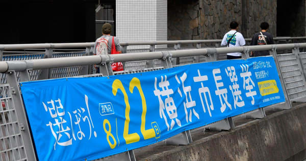 【横浜市長選】期日前投票、過去最多33万3045票　前回比40％増