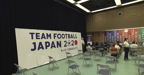 日本サッカー協会で接種実施　代表ユニホームなどが展示　東京・文京区