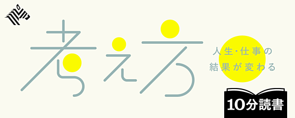 読書 稲盛和夫が説く よい人生 の方程式