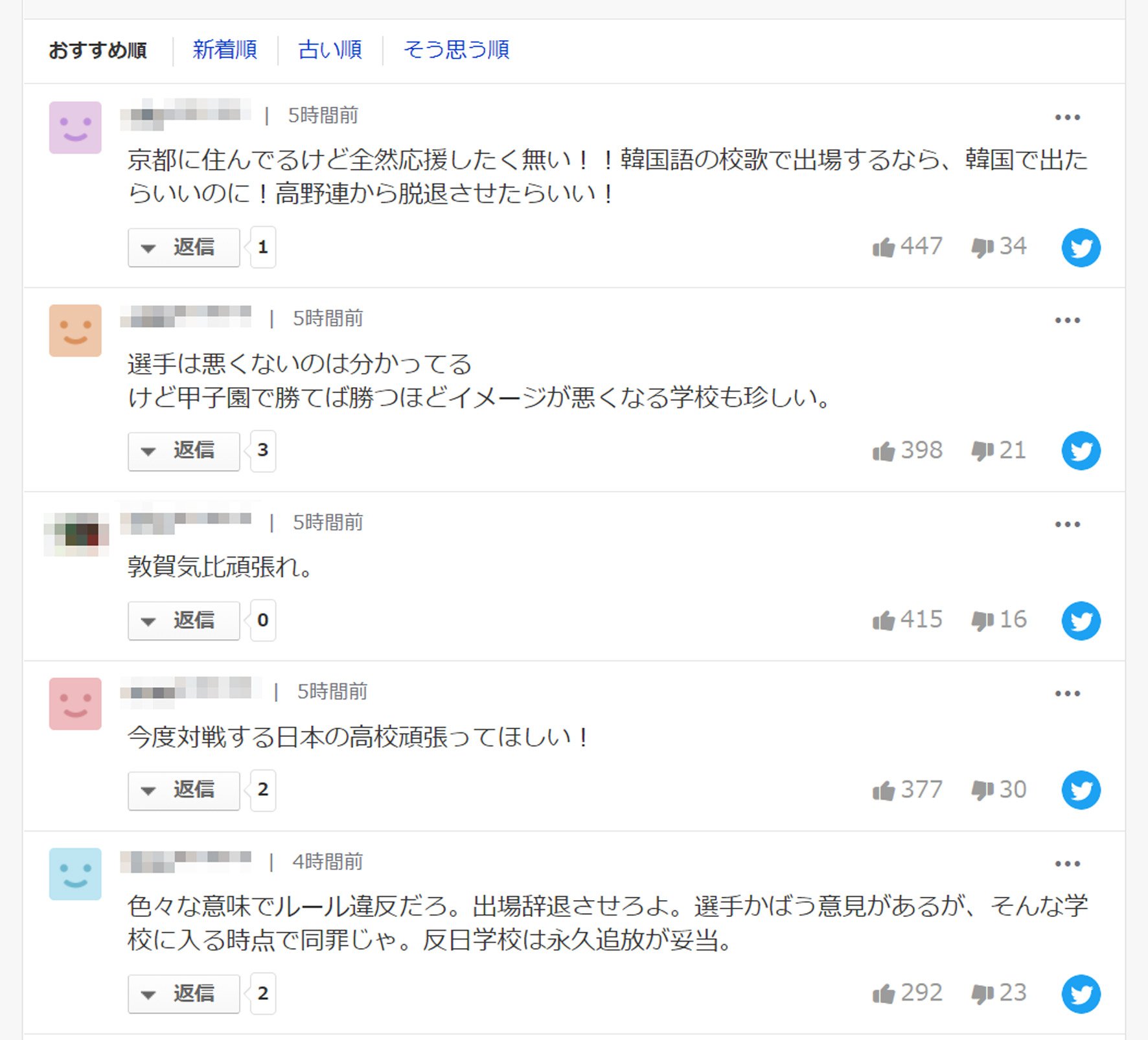 甲子園４強の京都国際に差別的ネット投稿　ヤフコメやツイッター、市民団体が問題視