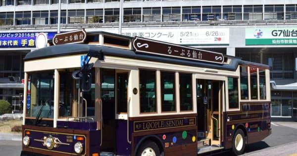 循環バス「るーぷる仙台」9月12日まで終日運休