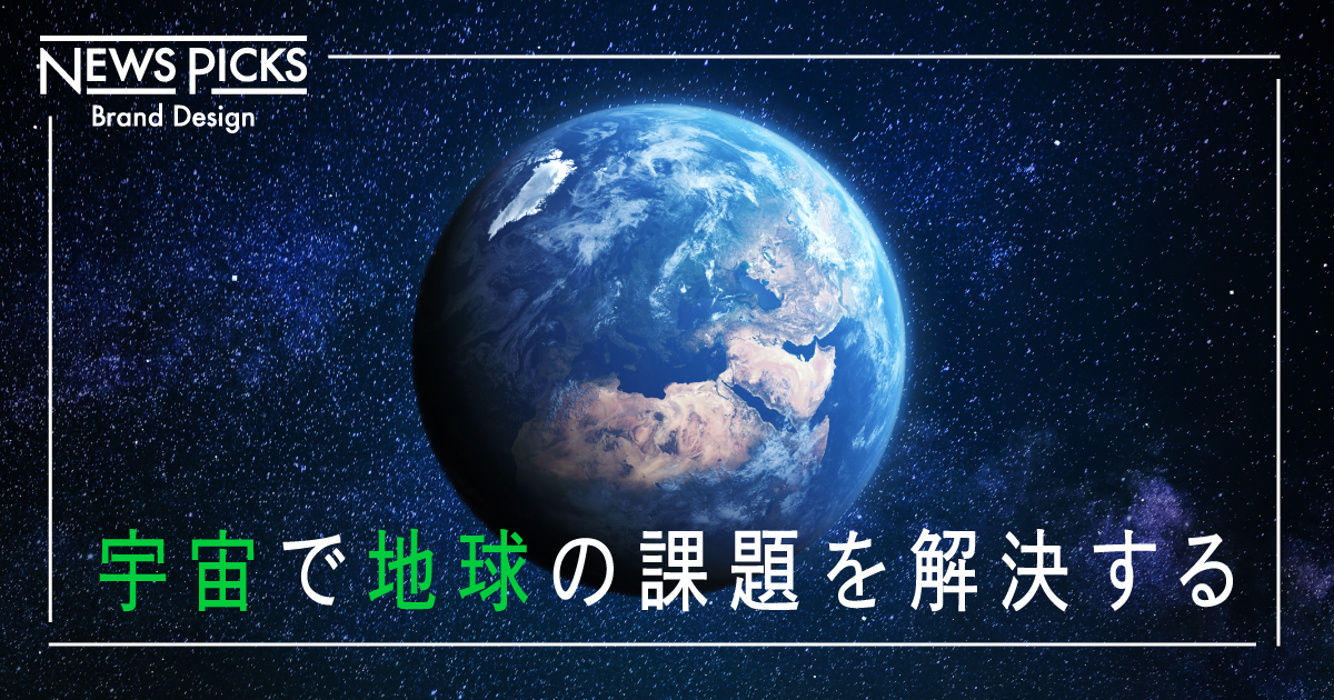 【なぜ】2021年、コンサルが人工衛星を打ち上げる