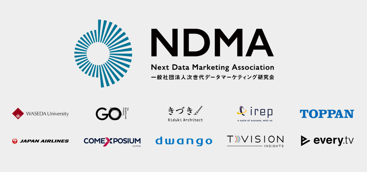 早稲田大学ら、産学連携研究による新しいマーケティング理論の確立を目指し「一般社団法人次世代データマーケティング研究会」を設立