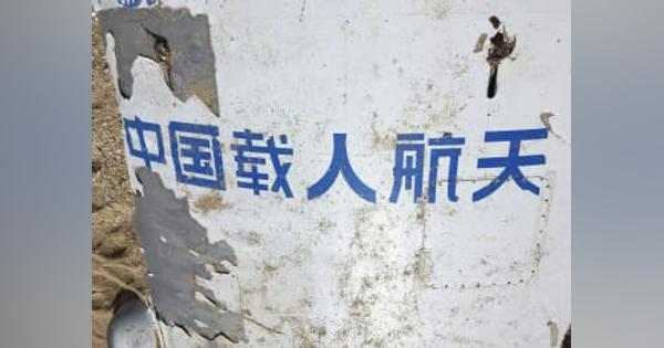 沖縄離島にロケット破片か　「中国」記載、海岸漂着