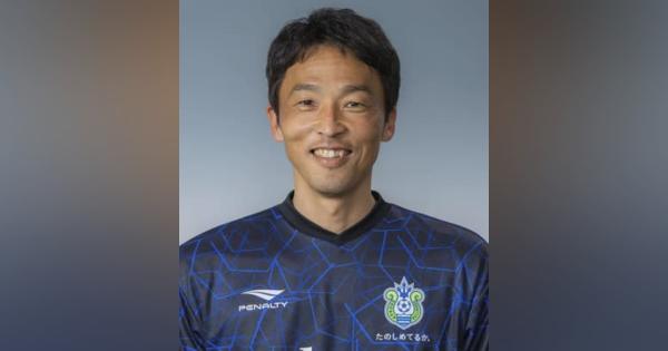J1湘南、浮嶋監督退任　後任は山口コーチが昇格