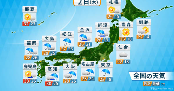 2日（木）日本海側中心に雨強まる