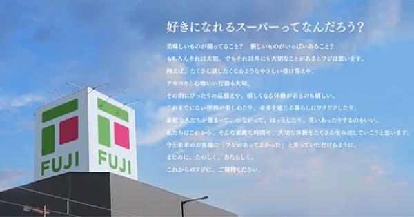 フジとマックスバリュ西日本が経営統合、共同持ち株会社設立の2年後に合併