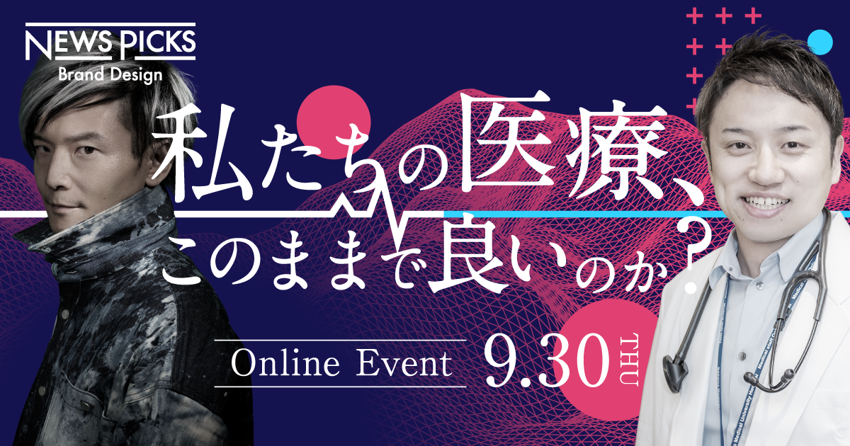 応募終了【無料イベント】宮田裕章が登壇。今こそ医療の“ビジョン”を語ろう