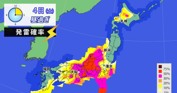 西・東日本　4日(土)にかけて大気不安定　局地的に激しい雨も
