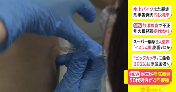東京・足立区の病院職員 50代男性が新型コロナワクチンを4回接種