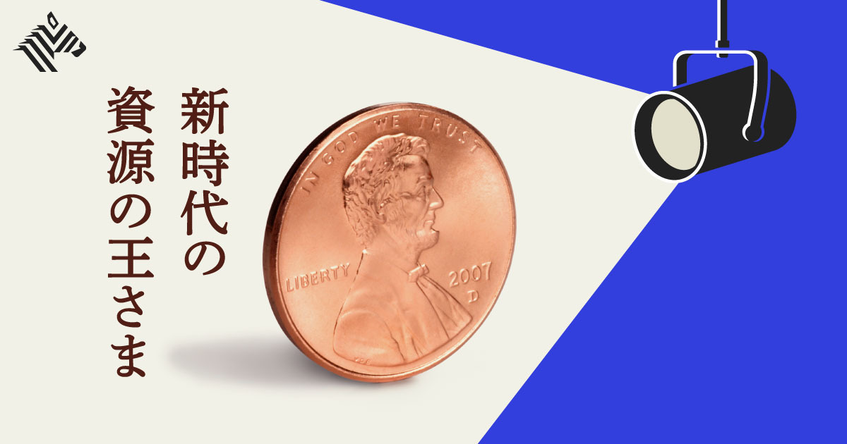 解説 話題沸騰 銅は 新たな原油 か