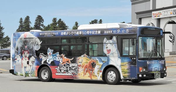 「銀牙」キャラてんこ盛りのバス登場　漫画家・高橋よしひろさん展をPR