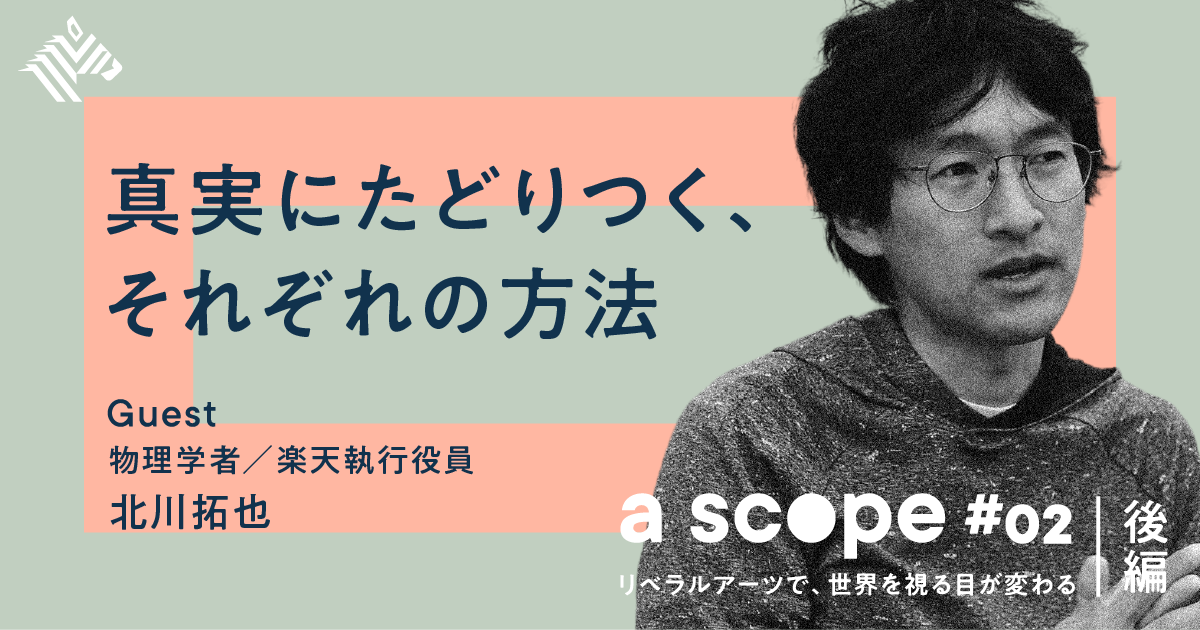 深井龍之介 北川拓也 物理学と社会科学の意外な 共通点