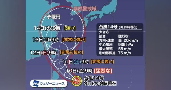 台風14号は猛烈な勢力に発達　週末は沖縄に接近のおそれ